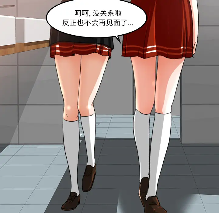 《补习班绯闻》漫画 第6话
