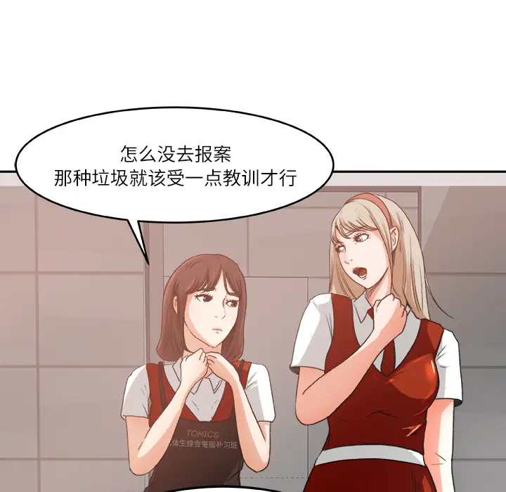 《补习班绯闻》漫画 第6话