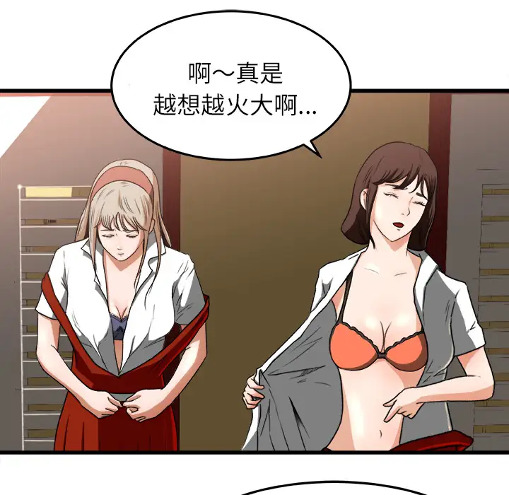 《补习班绯闻》漫画 第6话
