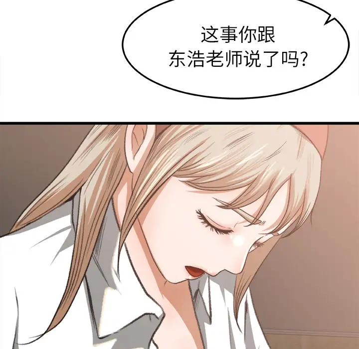 《补习班绯闻》漫画 第6话