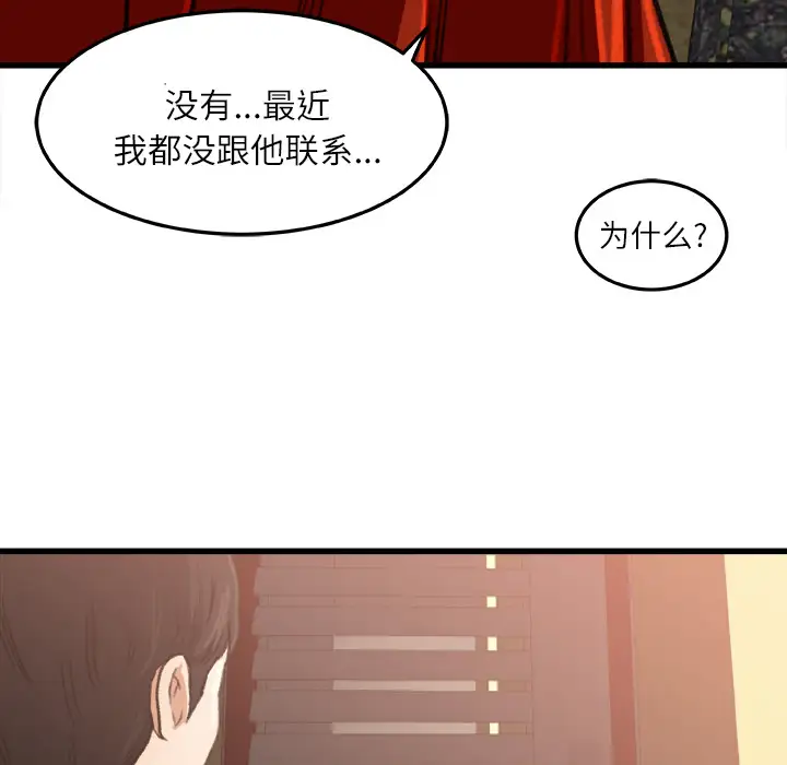 《补习班绯闻》漫画 第6话