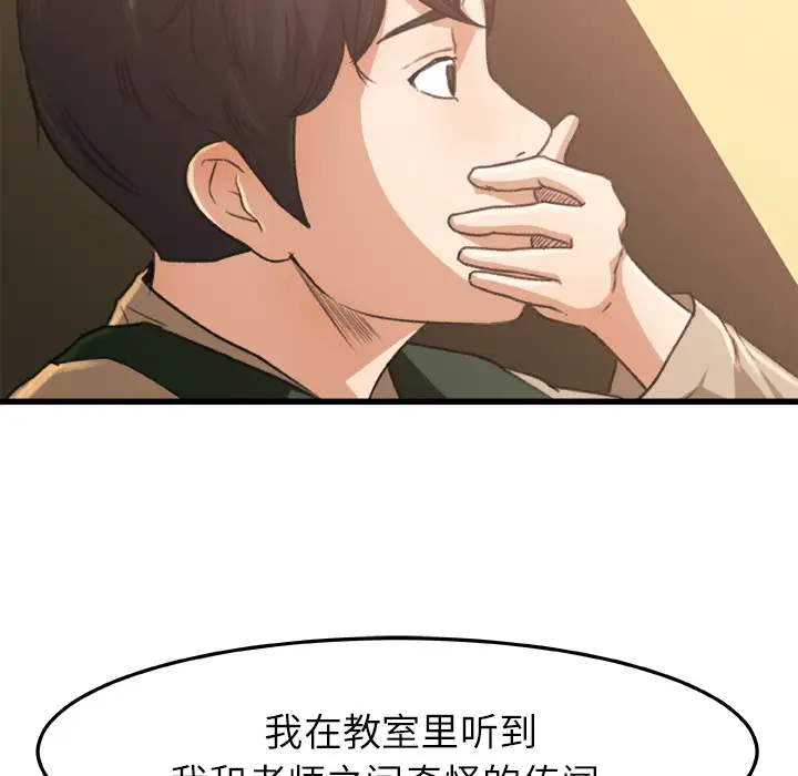 《补习班绯闻》漫画 第6话