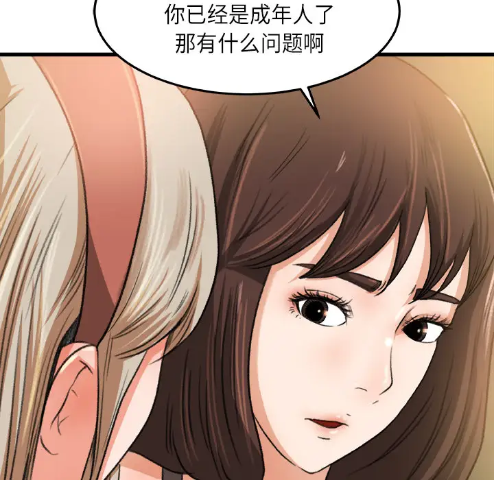 《补习班绯闻》漫画 第6话