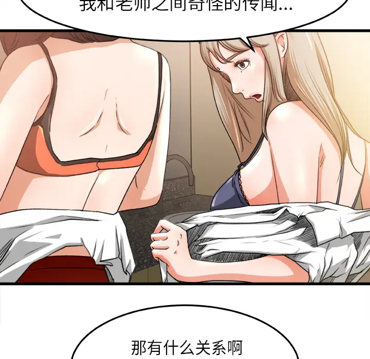 《补习班绯闻》漫画 第6话