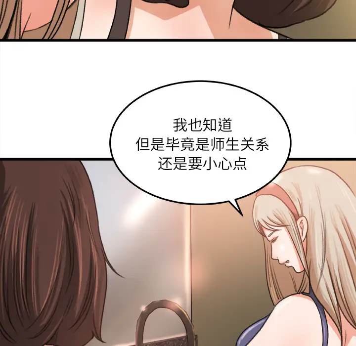 《补习班绯闻》漫画 第6话