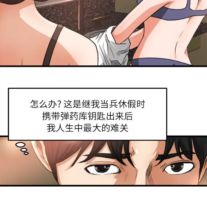 《补习班绯闻》漫画 第6话