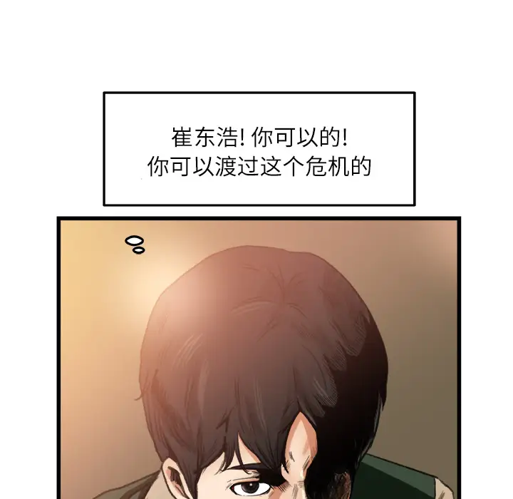 《补习班绯闻》漫画 第6话