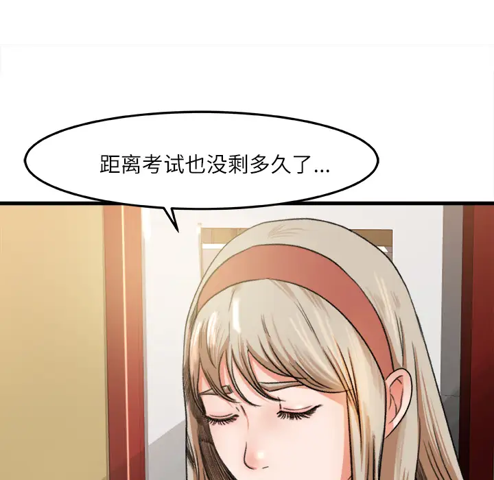 《补习班绯闻》漫画 第6话