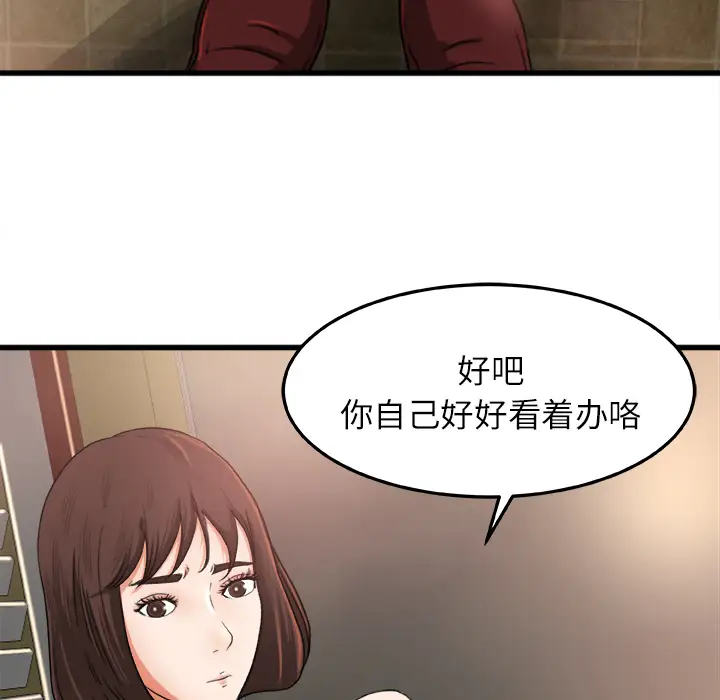 《补习班绯闻》漫画 第6话