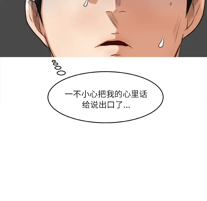 《补习班绯闻》漫画 第6话