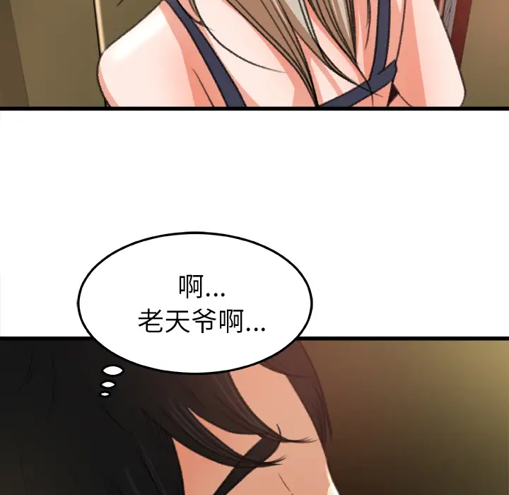 《补习班绯闻》漫画 第6话