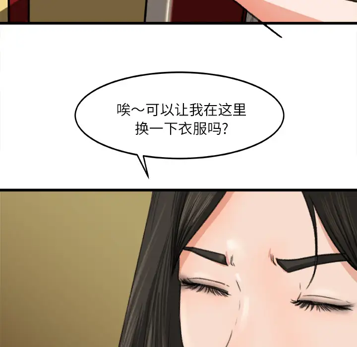 《补习班绯闻》漫画 第6话