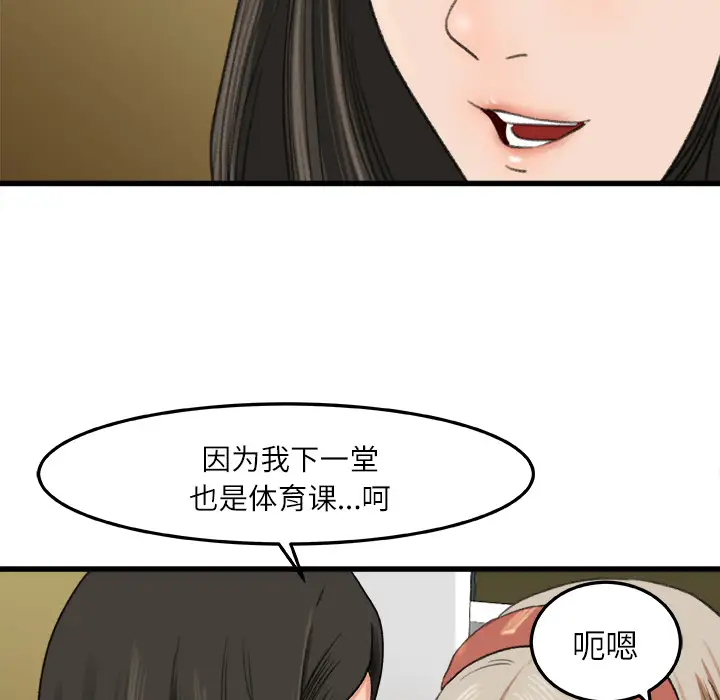 《补习班绯闻》漫画 第6话