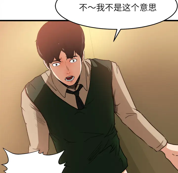 《补习班绯闻》漫画 第7话