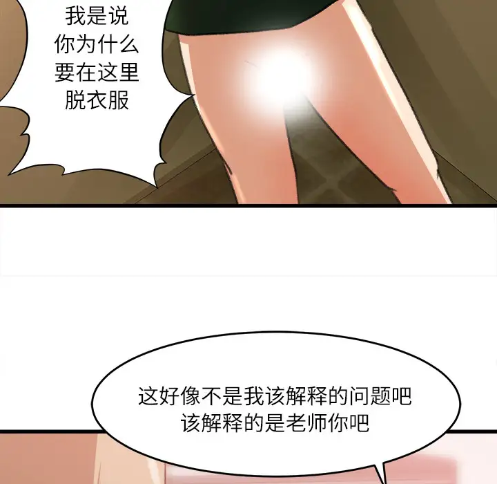 《补习班绯闻》漫画 第7话