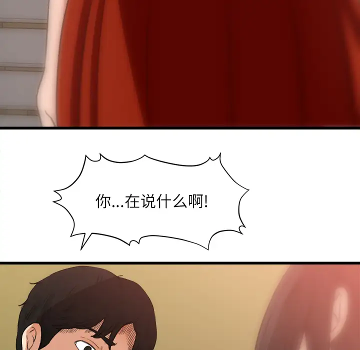 《补习班绯闻》漫画 第7话