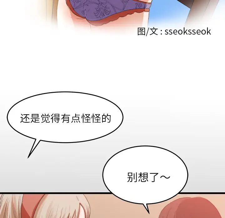 《补习班绯闻》漫画 第7话