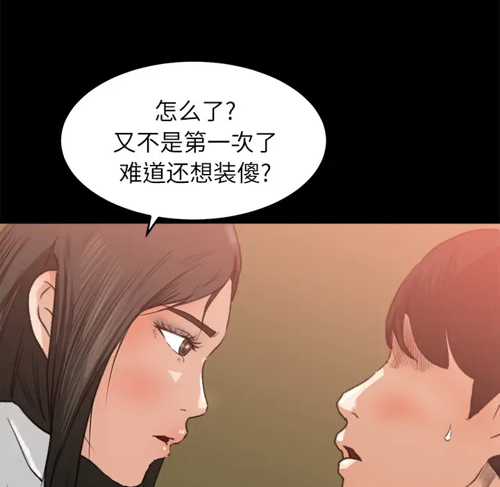 《补习班绯闻》漫画 第7话