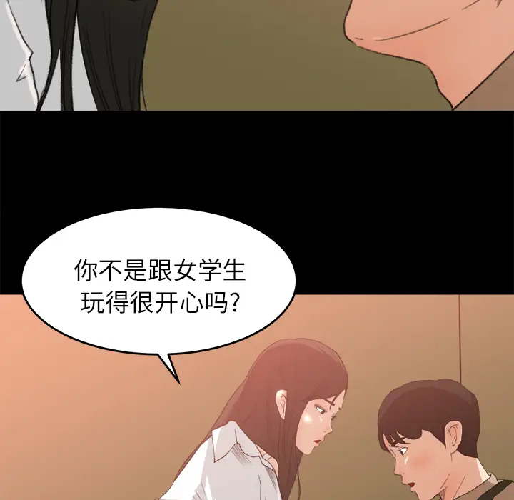 《补习班绯闻》漫画 第7话