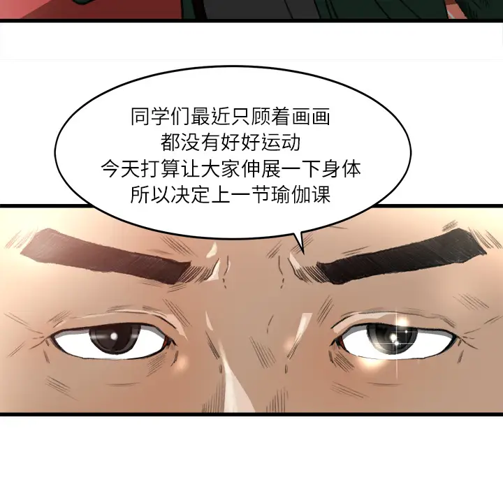 《补习班绯闻》漫画 第7话
