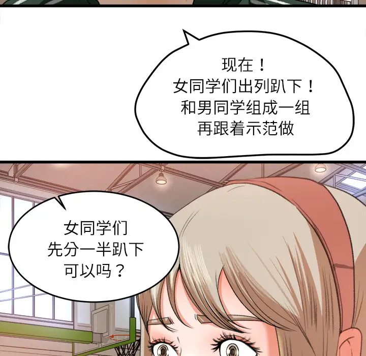 《补习班绯闻》漫画 第7话