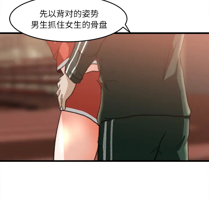 《补习班绯闻》漫画 第7话