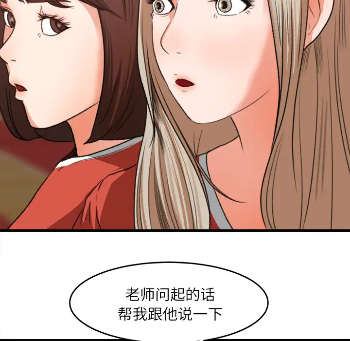 《补习班绯闻》漫画 第7话