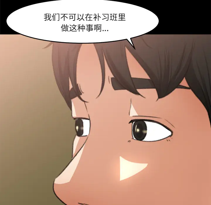 《补习班绯闻》漫画 第7话