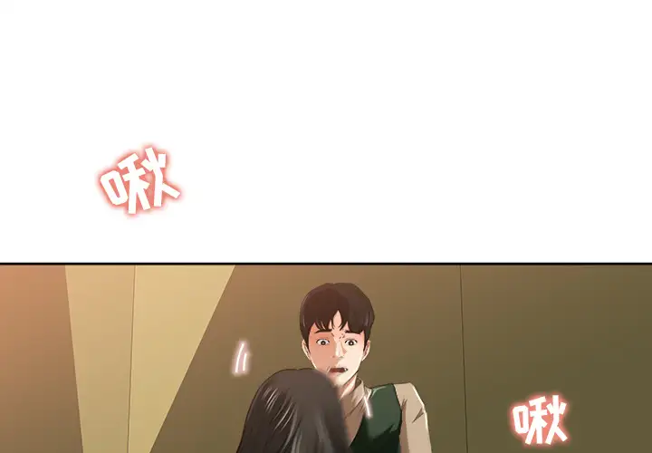 《补习班绯闻》漫画 第8话