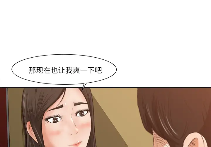 《补习班绯闻》漫画 第8话