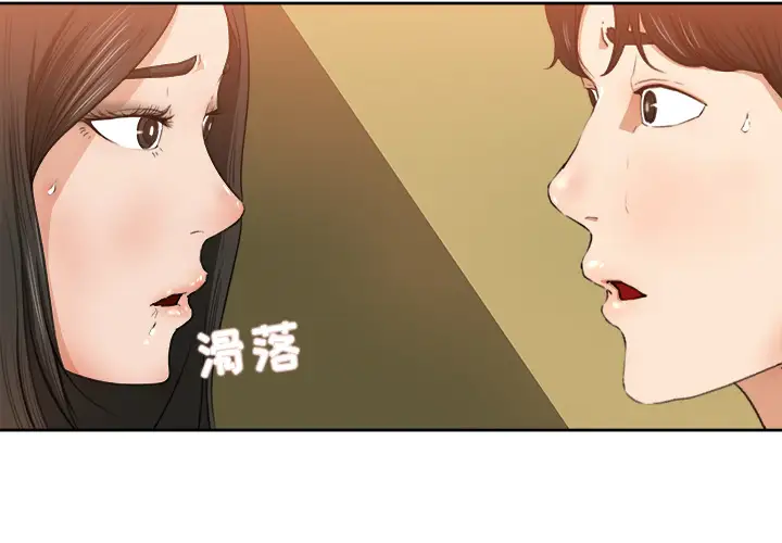 《补习班绯闻》漫画 第8话