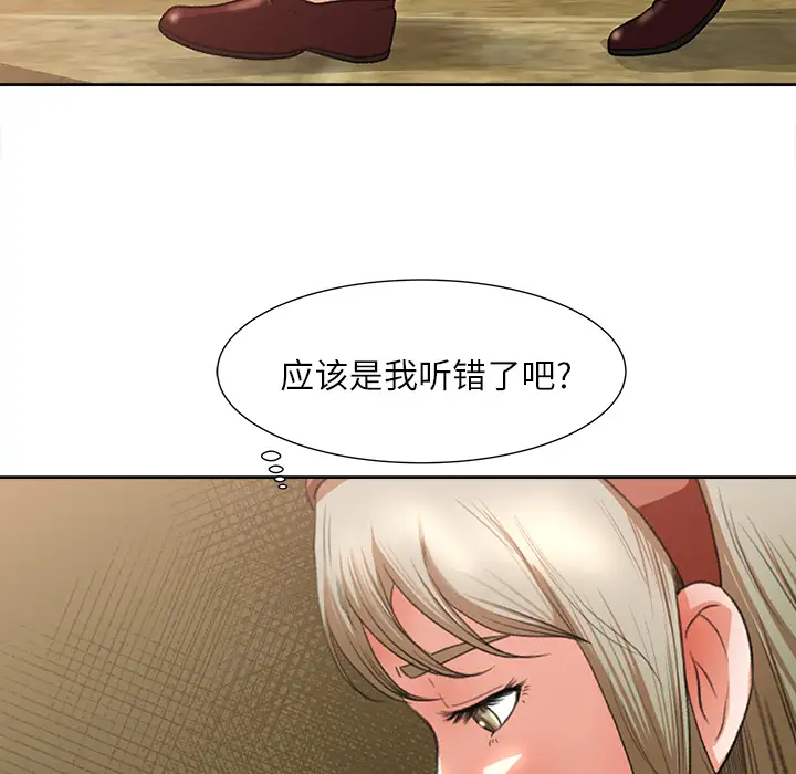 《补习班绯闻》漫画 第8话
