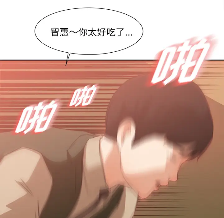 《补习班绯闻》漫画 第8话
