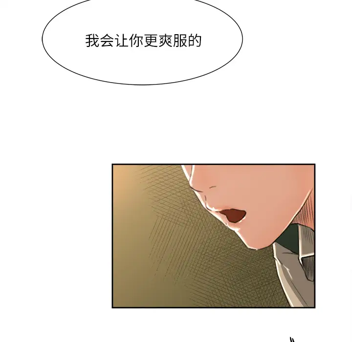 《补习班绯闻》漫画 第8话
