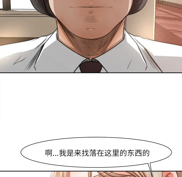 《补习班绯闻》漫画 第8话