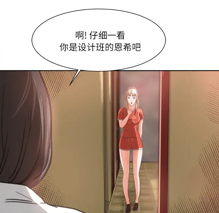 《补习班绯闻》漫画 第8话