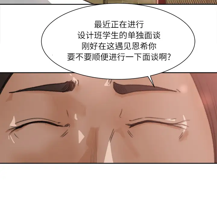 《补习班绯闻》漫画 第8话