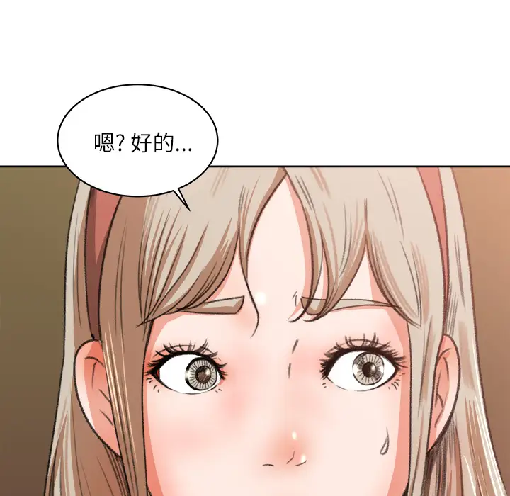 《补习班绯闻》漫画 第8话