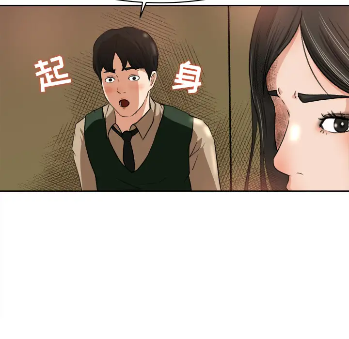 《补习班绯闻》漫画 第8话