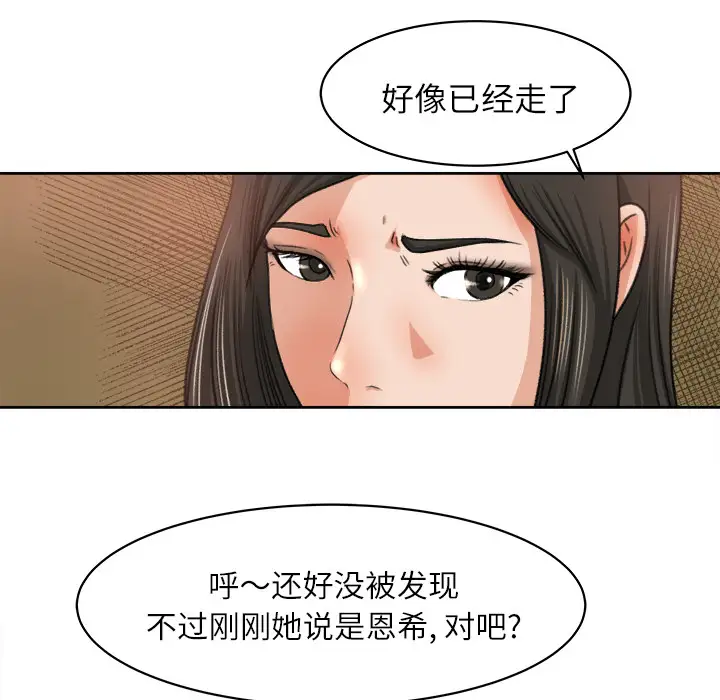 《补习班绯闻》漫画 第8话