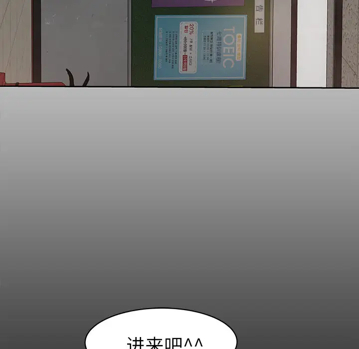 《补习班绯闻》漫画 第8话