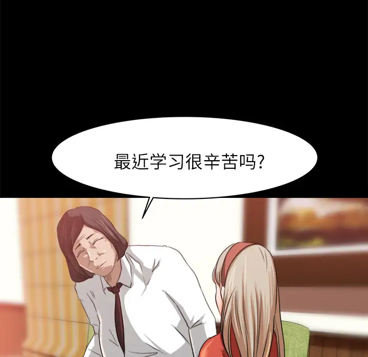 《补习班绯闻》漫画 第8话