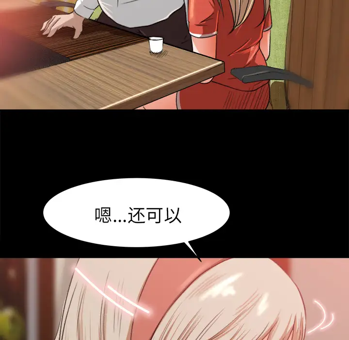 《补习班绯闻》漫画 第8话