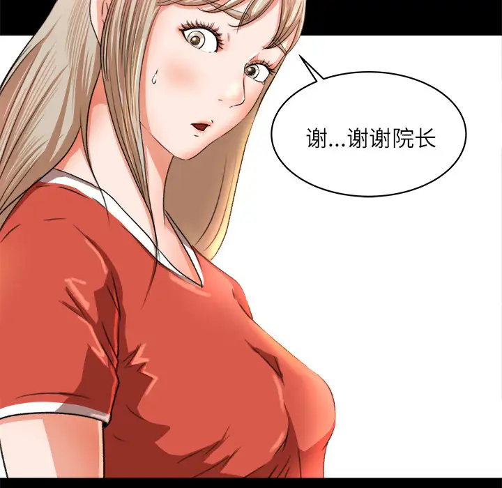 《补习班绯闻》漫画 第8话