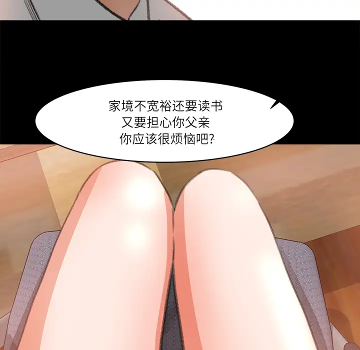 《补习班绯闻》漫画 第8话