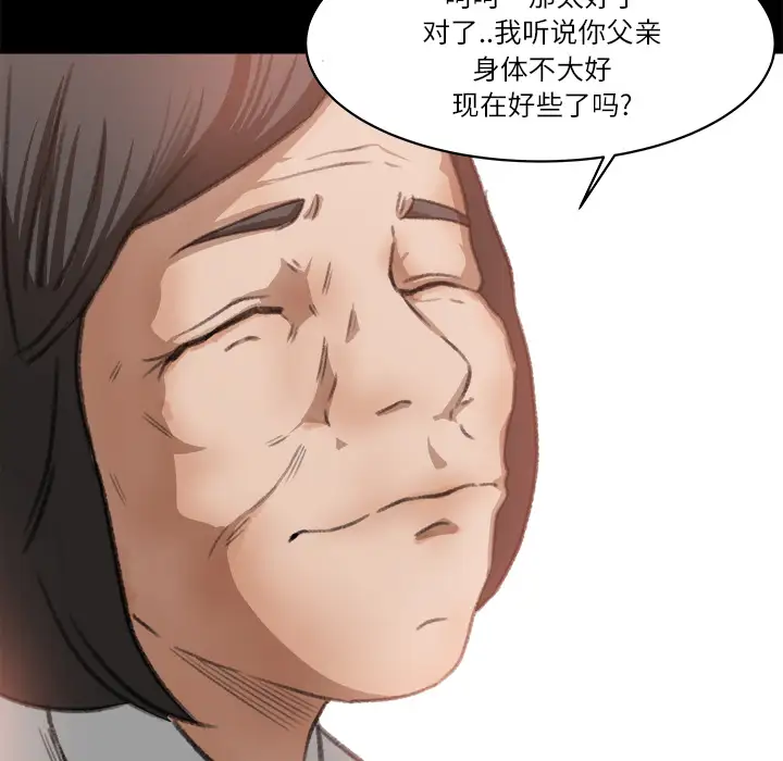 《补习班绯闻》漫画 第8话