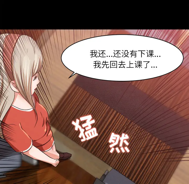 《补习班绯闻》漫画 第8话