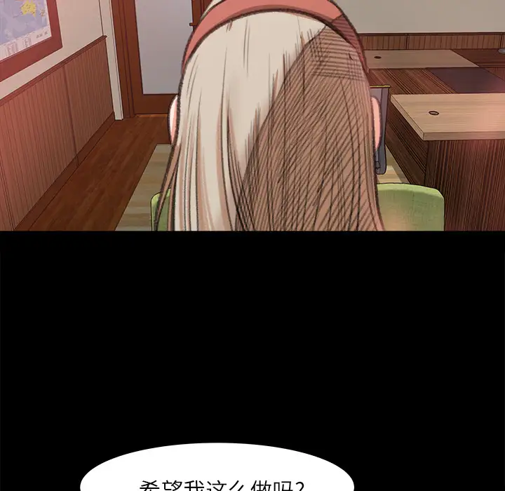 《补习班绯闻》漫画 第8话