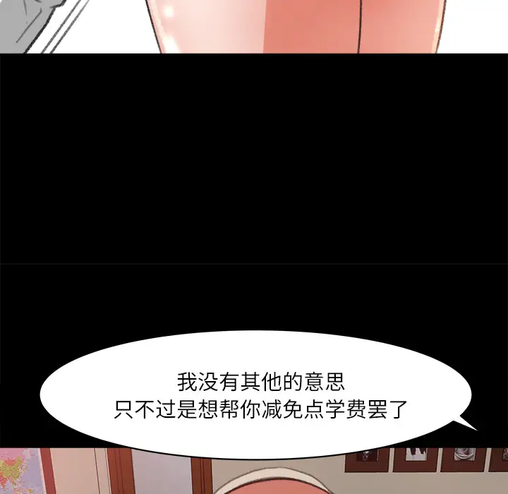 《补习班绯闻》漫画 第8话