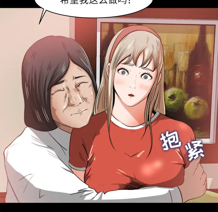 《补习班绯闻》漫画 第8话